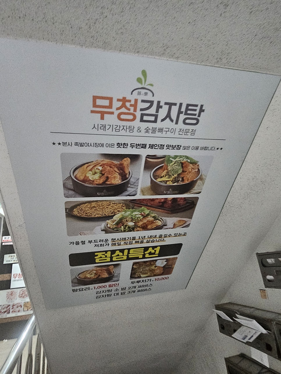 무청감자탕 부산하단점 사진 5