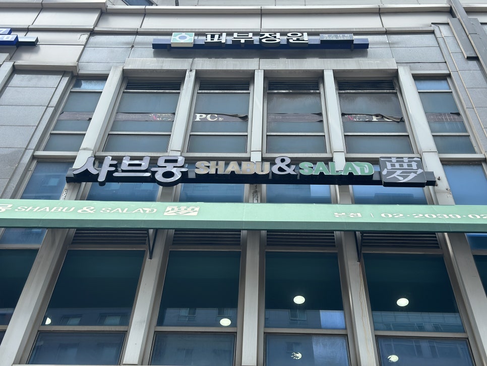 샤브몽 사진 2