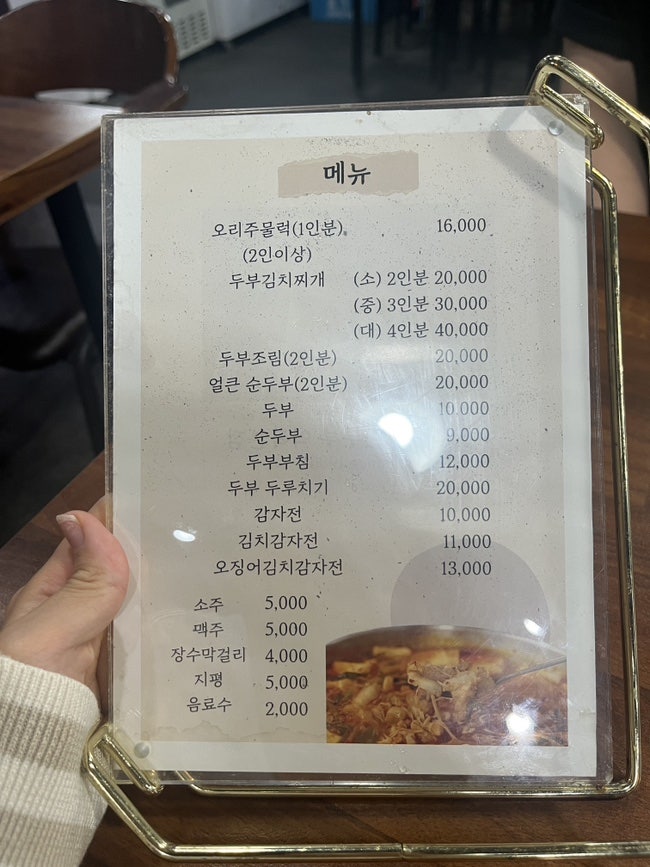 칠성농원손두부 2호점 사진 4