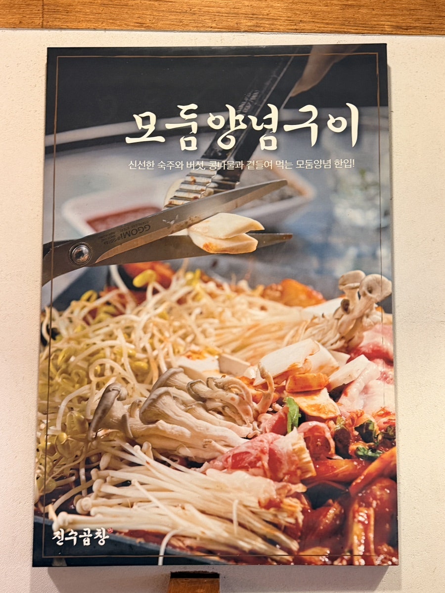 진수곱창 전주혁신점 사진 5