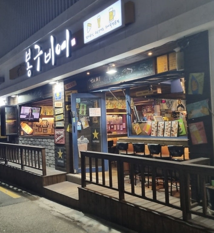 봉구비어 송정역점 사진 1