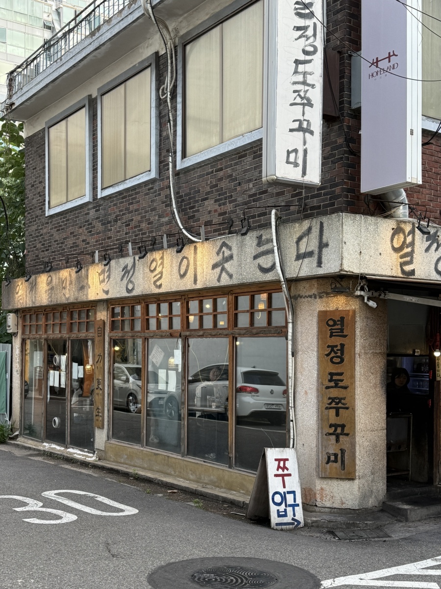열정도쭈꾸미 사진 6