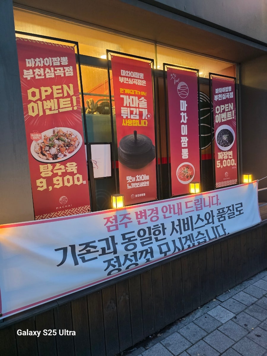 아빠짬뽕 사진 2