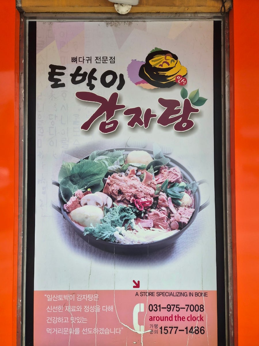 토박이감자탕 원당본점 사진 1