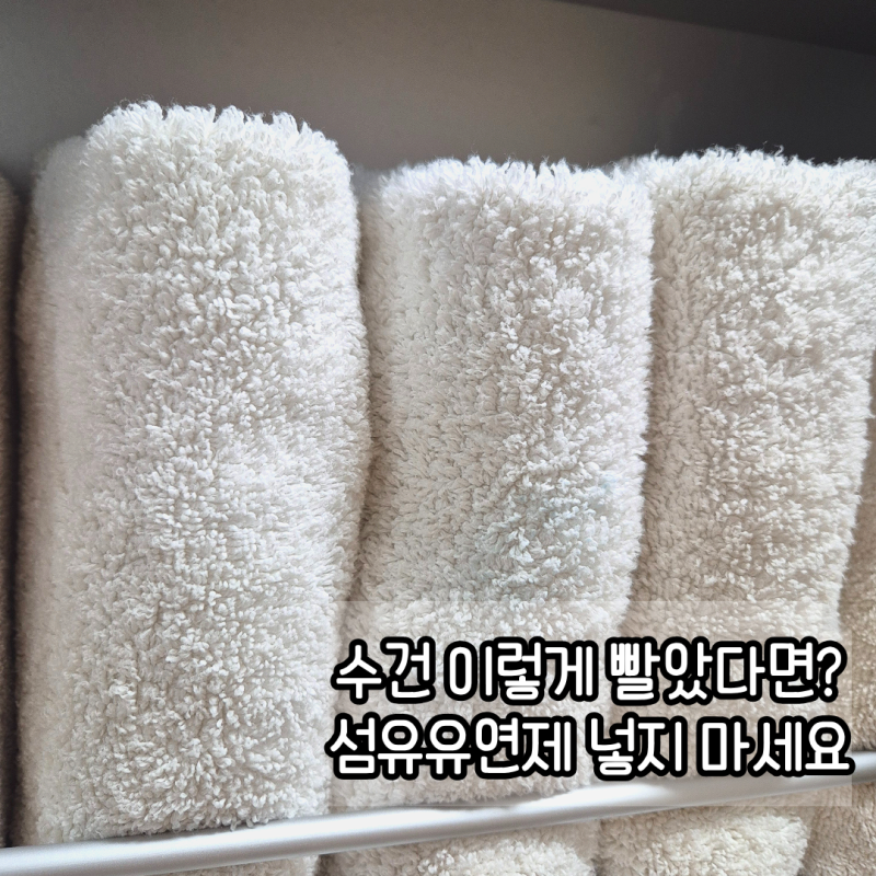 매일 쓰는 수건, 대부분 이렇게 잘못 빨고 있습니다… 브라이언 세탁법이 화제인 이유