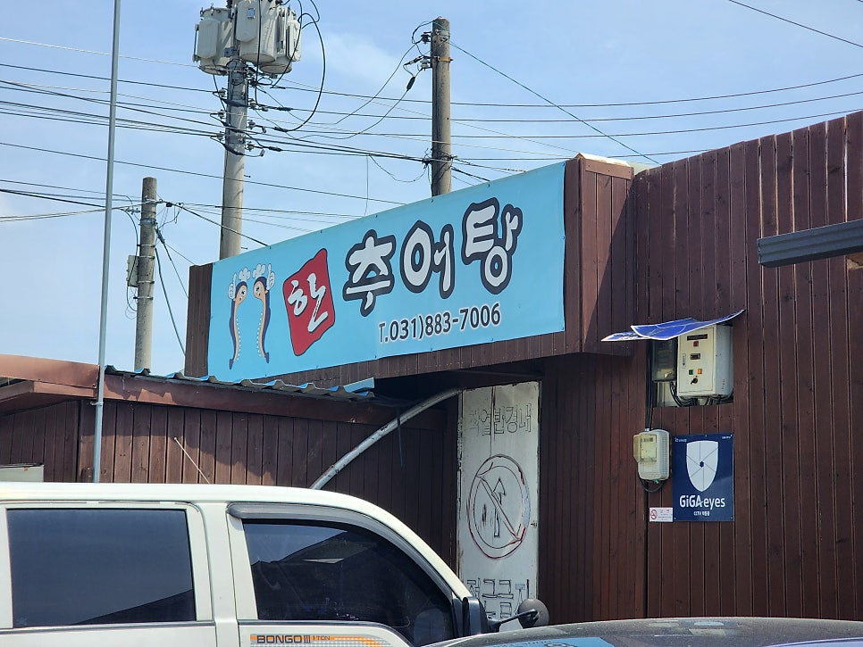 한추어탕 사진 1