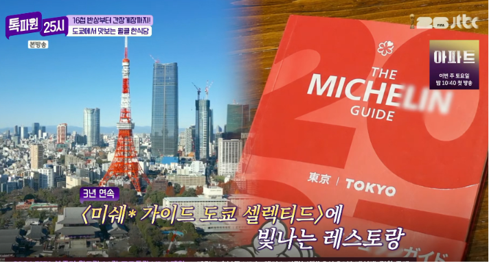 <b>톡파원25시</b> 도쿄 한식 맛집 하수오 디너세트 긴장게장... 