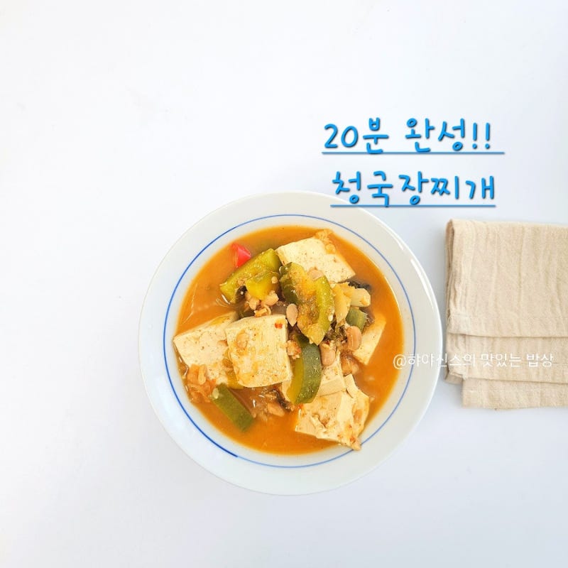 청국장찌개 레시피 실패없이 김치 청국장 맛있게 끓이는법