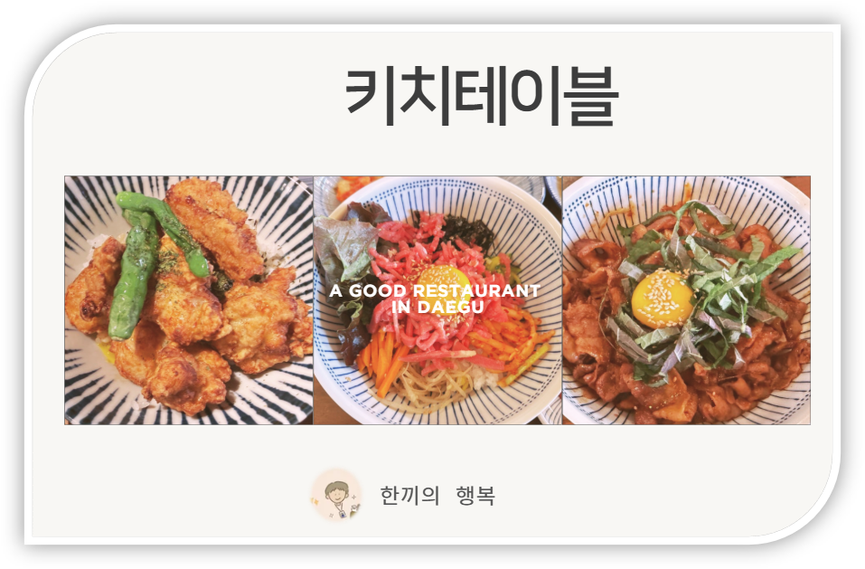 키치 테이블 사진 1