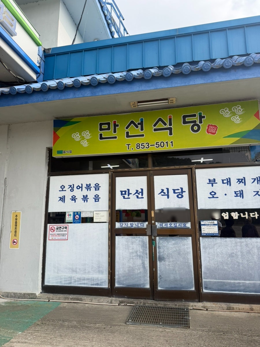만선식당 사진 5