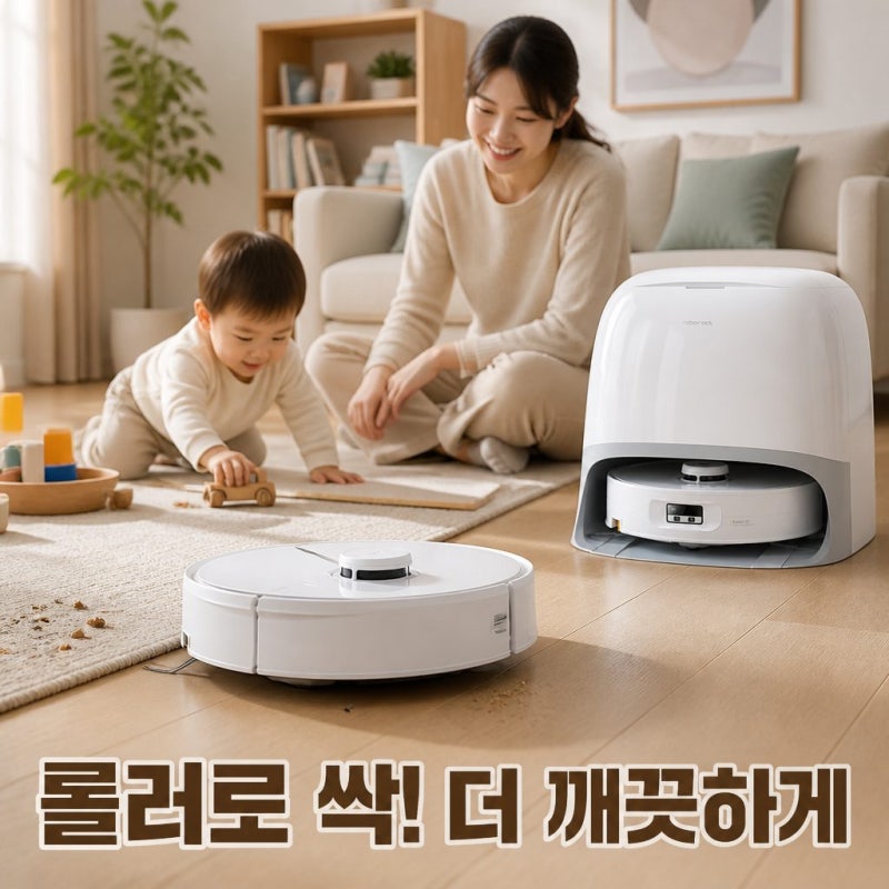 로보락 큐레보 커브 2 플로우 신형 로봇청소기 최초 롤러형 물걸레 탑재 슈퍼적립 핫딜 정보 ....