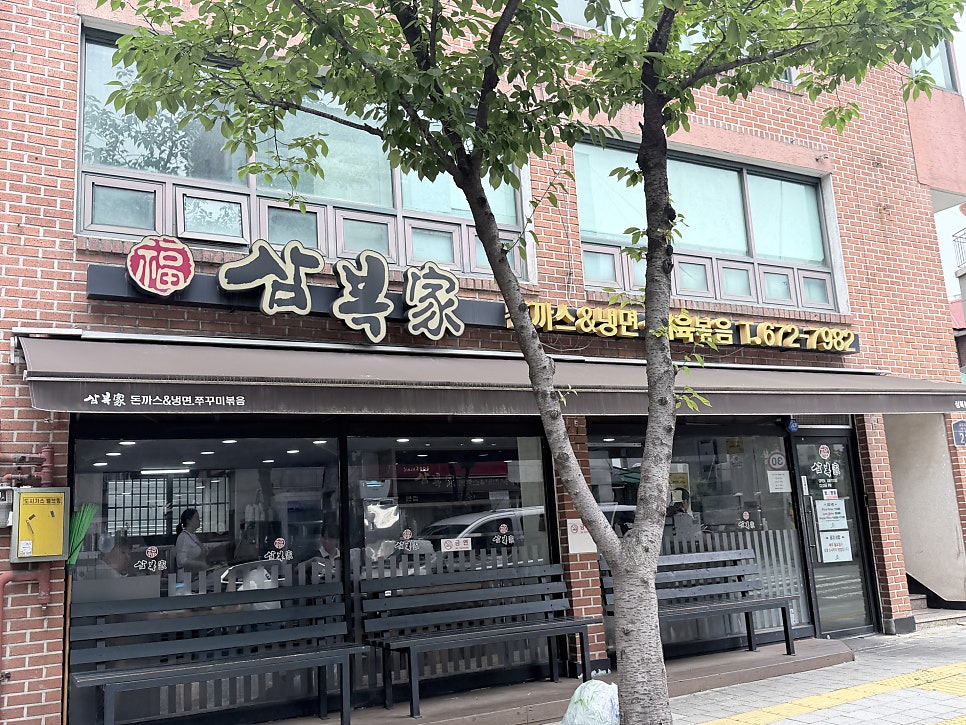 삼복가 사진 1
