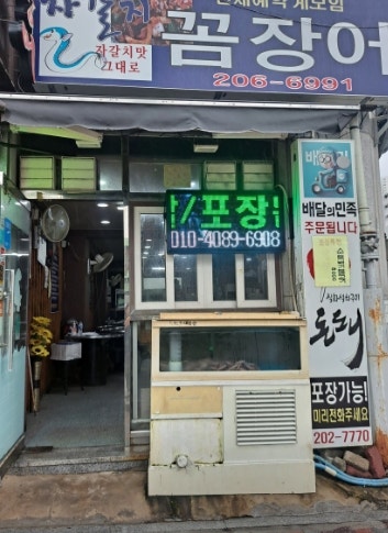 자갈치꼼장어 사진 2
