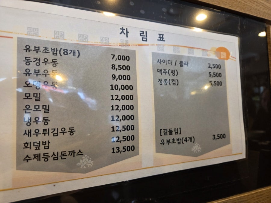 동경 광화문점 사진 6