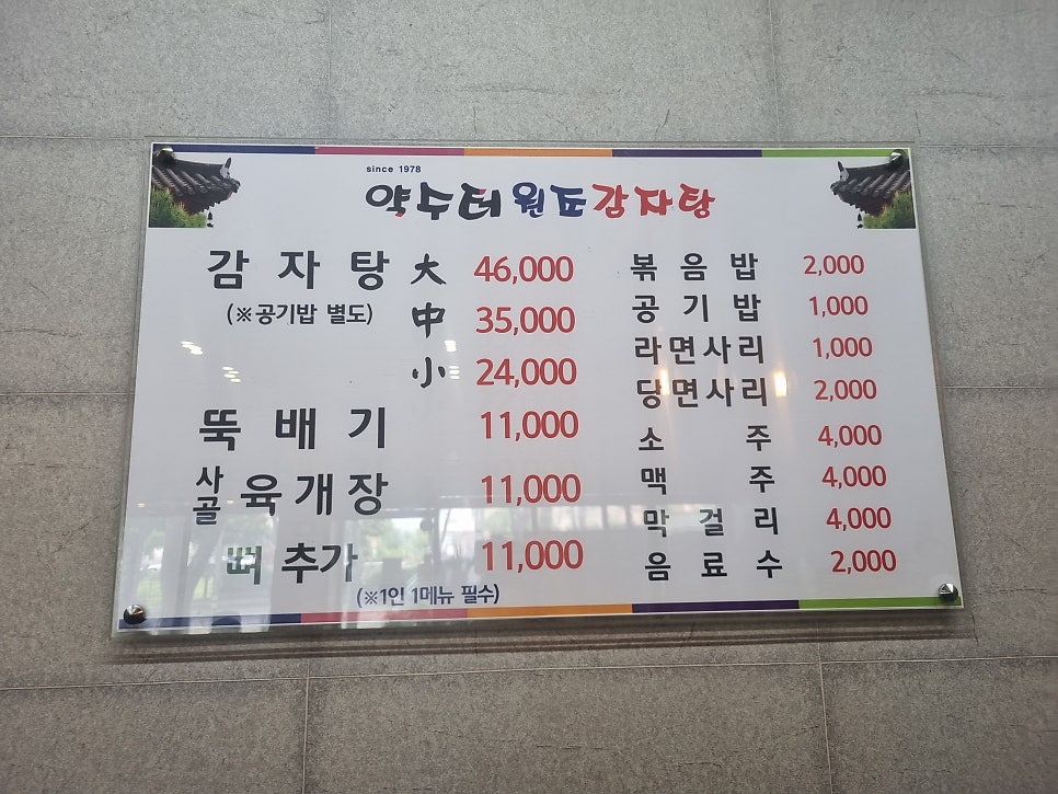 약수터원조감자탕 사진 5