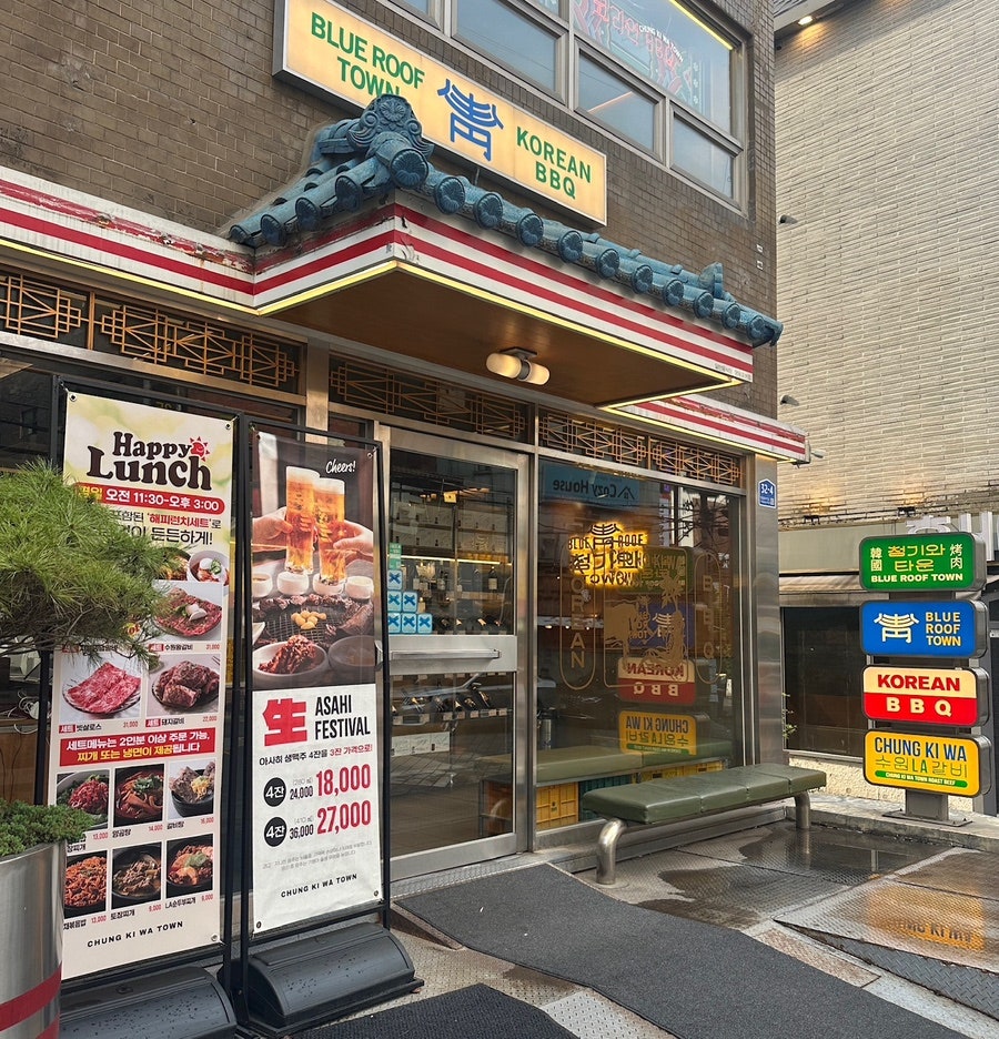 청기와타운 영등포본점 사진