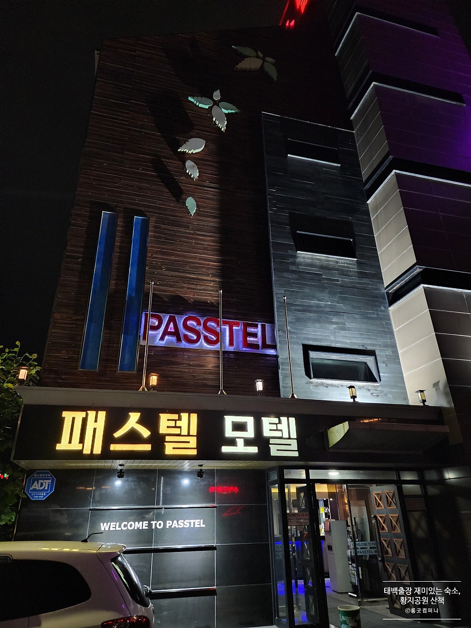 패스텔모텔 사진 4