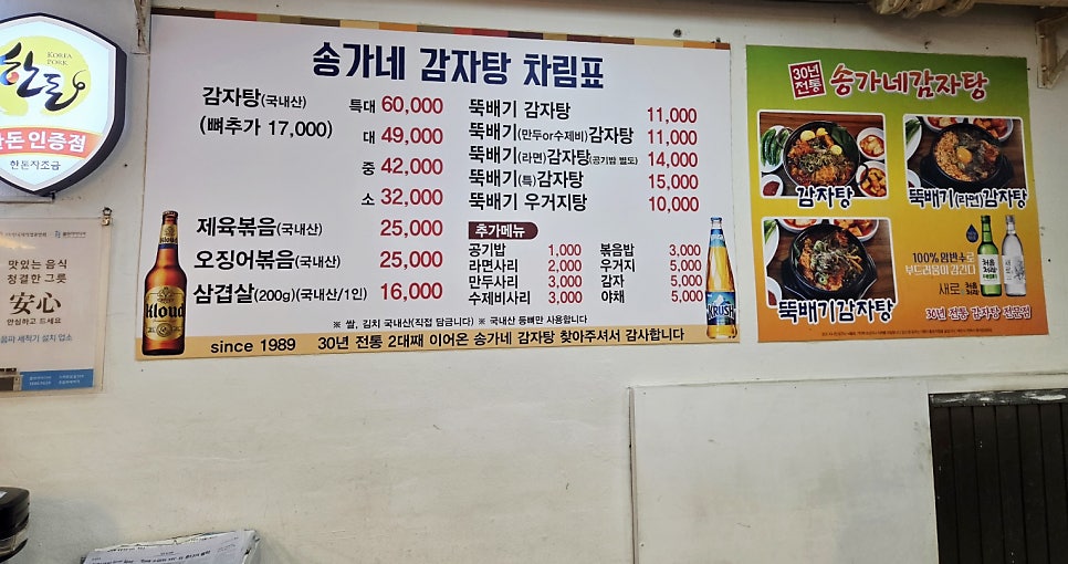 송가네감자탕 사진 5