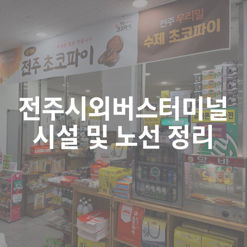 Jeonju — Away Day