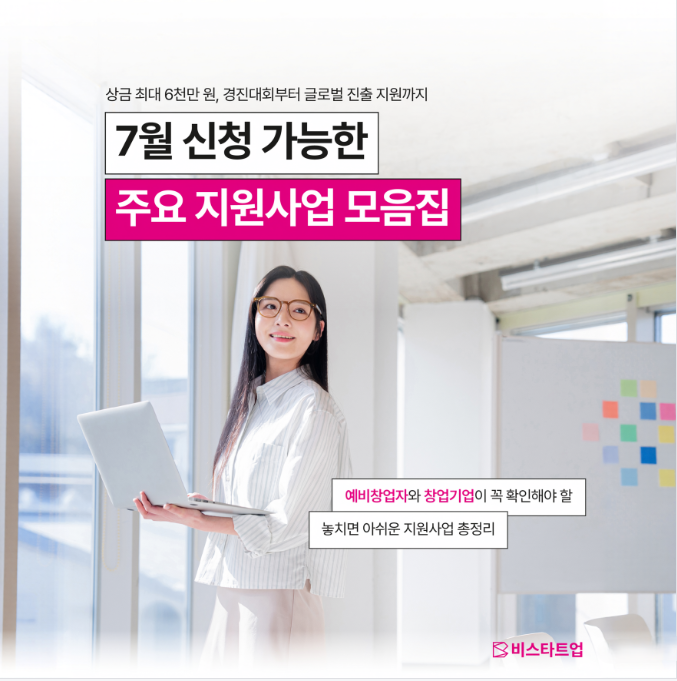 [부산지원금] 투자 지원금 3억 원, 상금 최대 6천만 원의 기회! 7월 창업경진대회·창업 지원사....