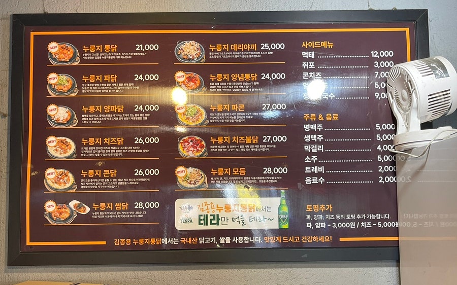 김종용누룽지통닭 등촌점 사진 5