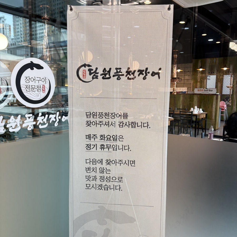 Damwonpungcheonjangeo photo 3