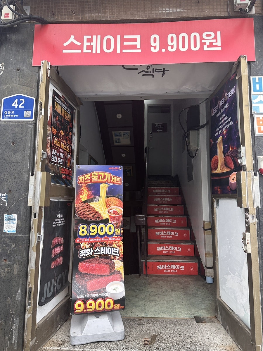 헤비스테이크 종로구청점 사진 1