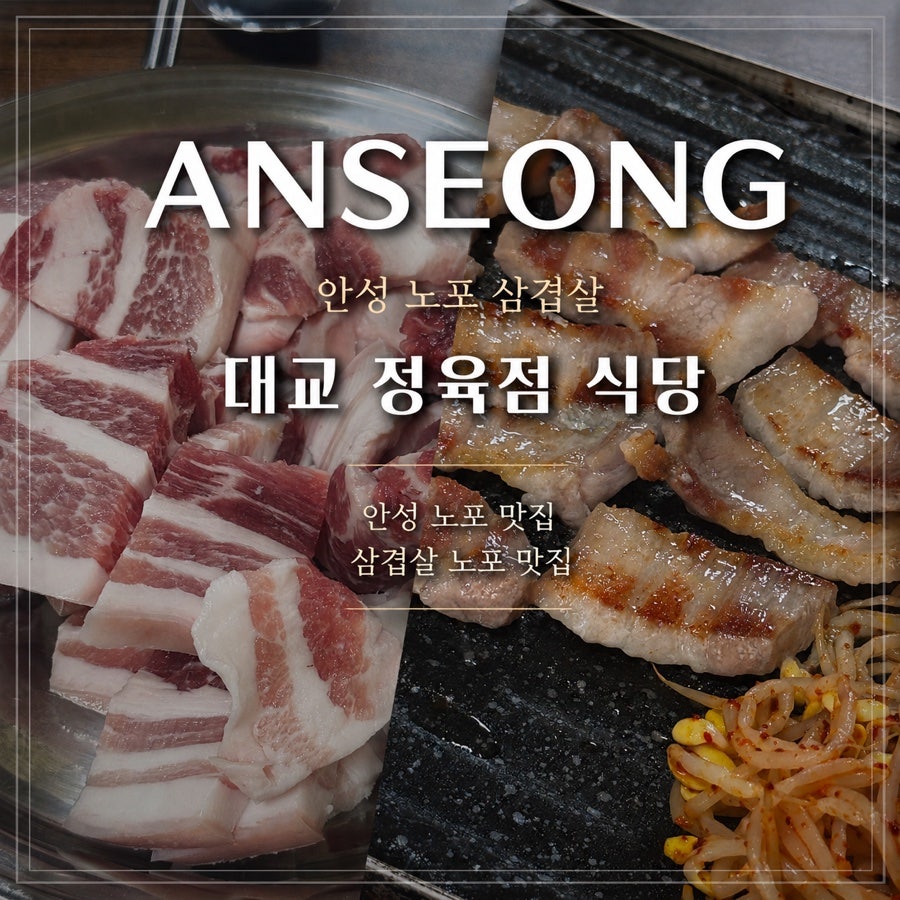 대교정육점식당 사진 1