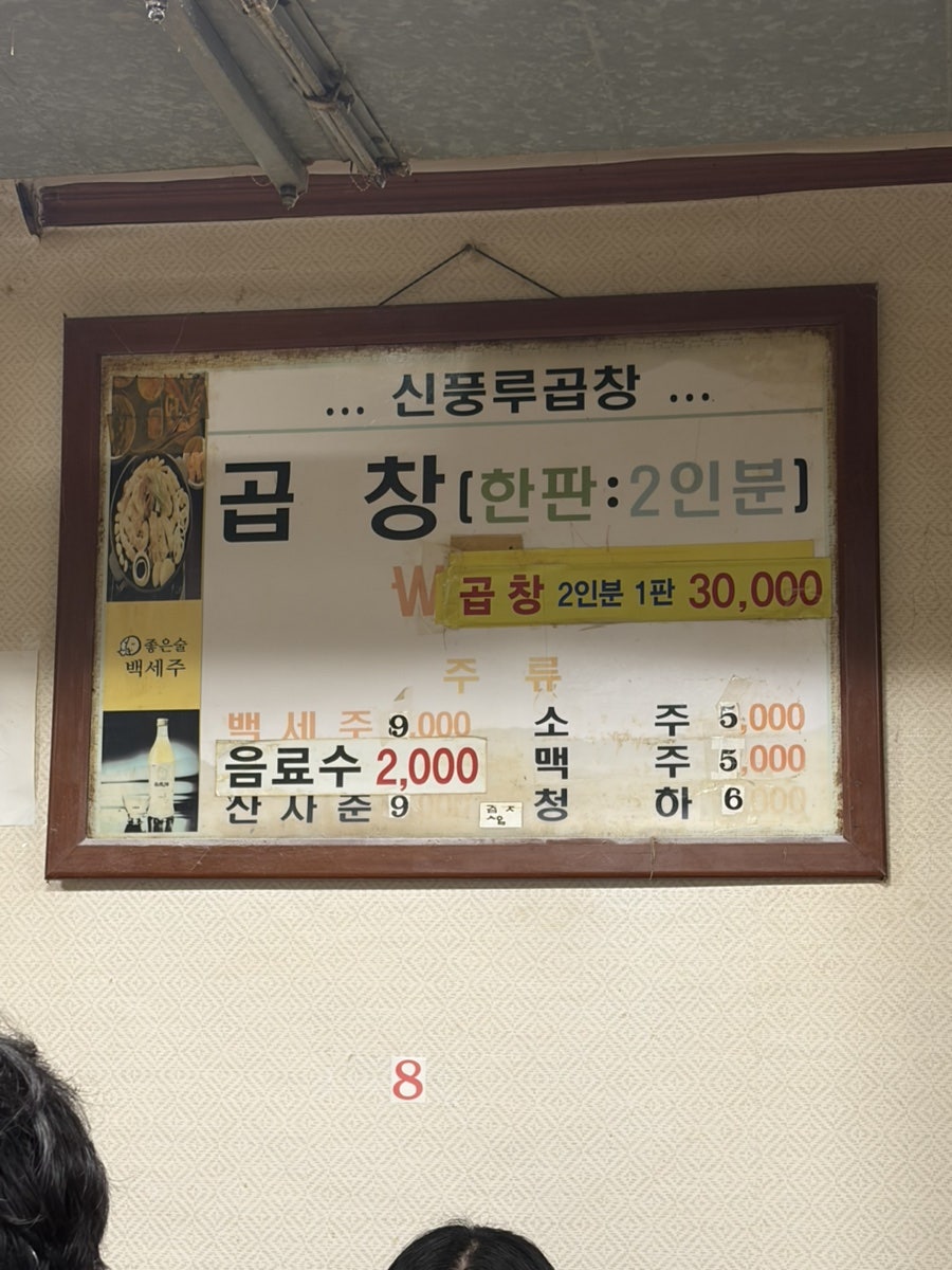 신풍루곱창구이 사진 6