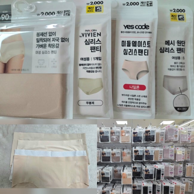 다이소 심리스팬티 비교 다이소 예스코드 비비안판도라 4종