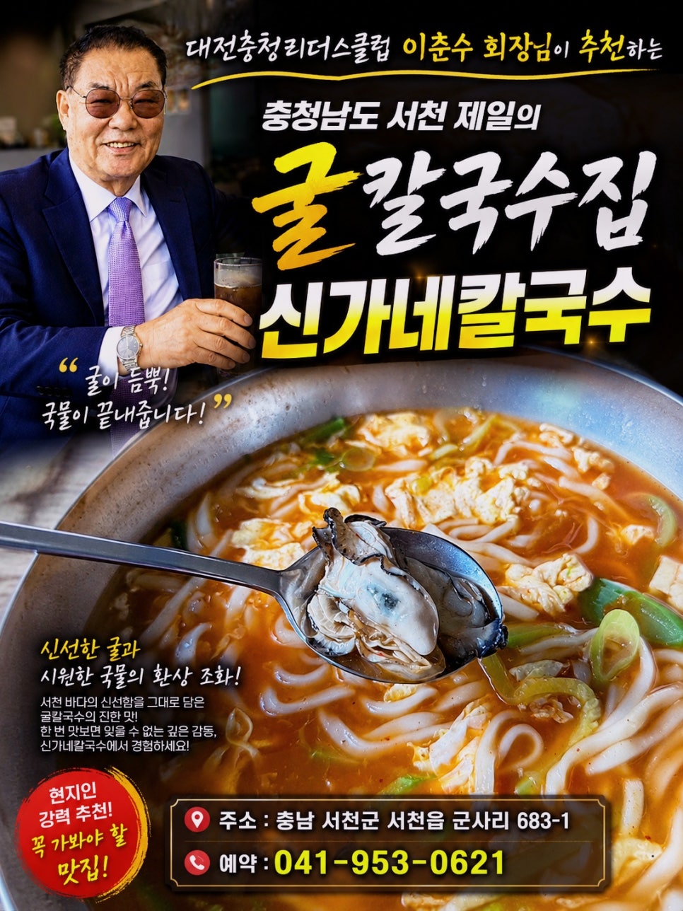 서천굴칼국수 사진 1