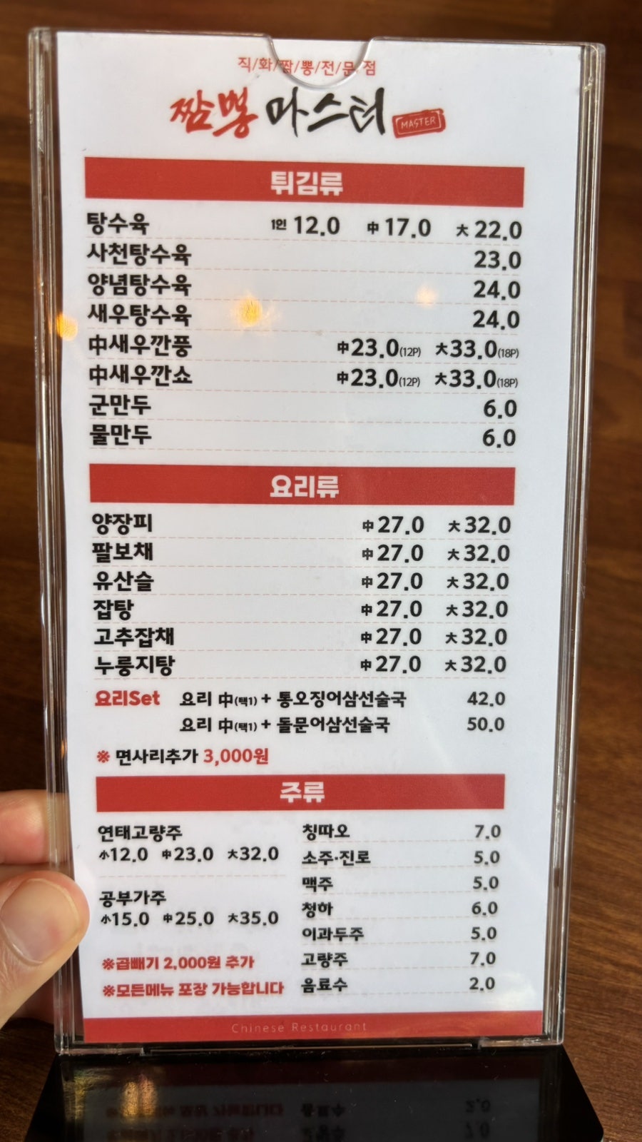 짬뽕마스터 사진 3