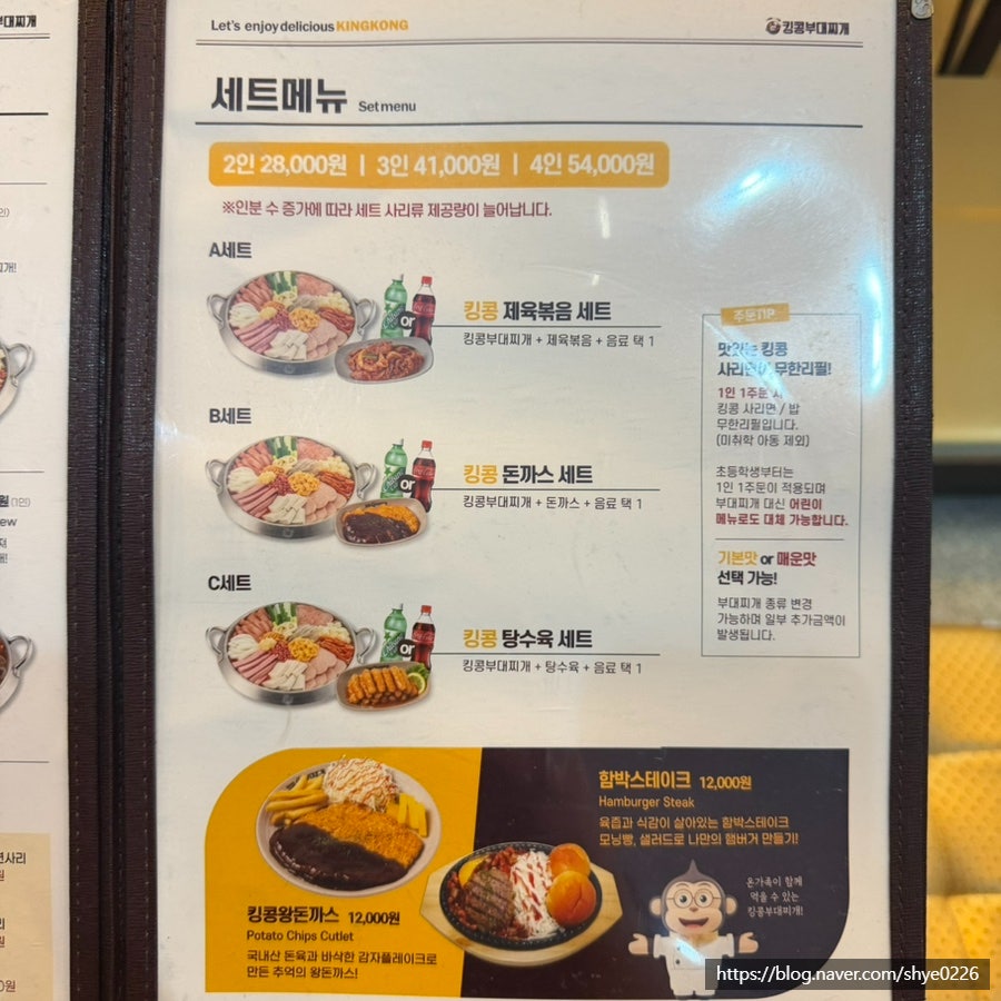 킹콩부대찌개 독산현대지식산업센터점 사진 5