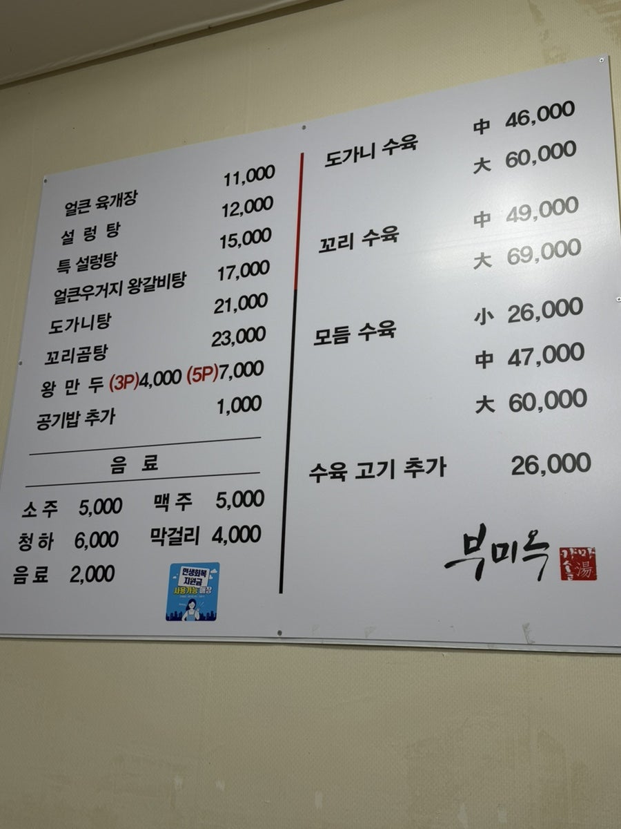 부미옥가마솥설렁탕 사진 3