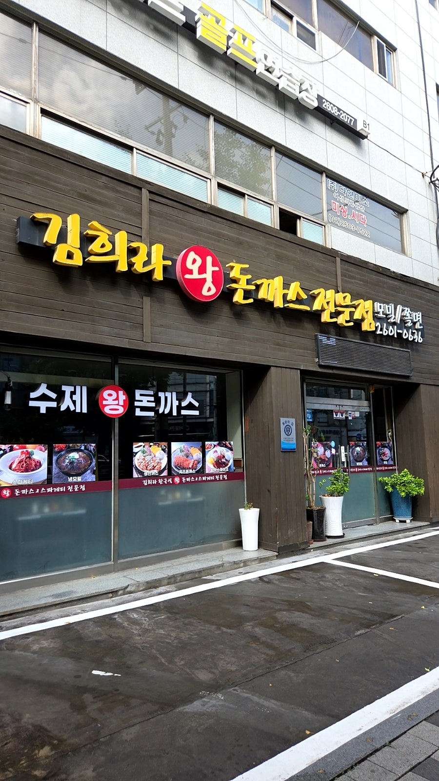 김희라 한국식왕돈까스 사진 2