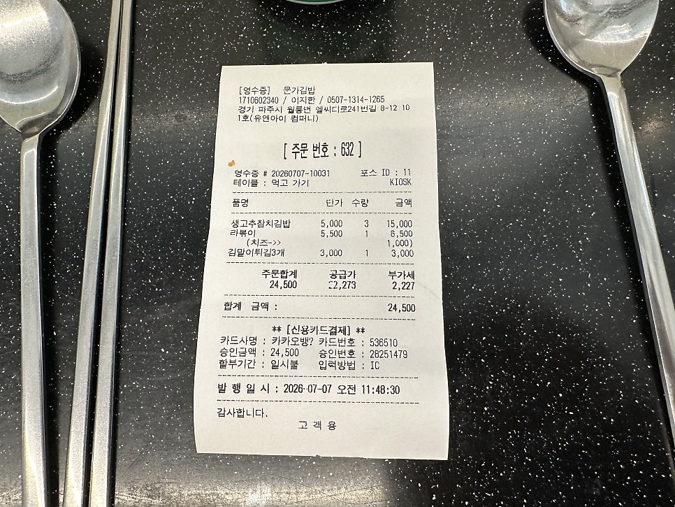 문가김밥 사진 3