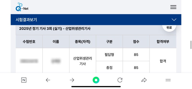 산업위생관리기사 실기 합격 후기&공부 방법 | 준비기간 1달+α | 자격증 수령기간