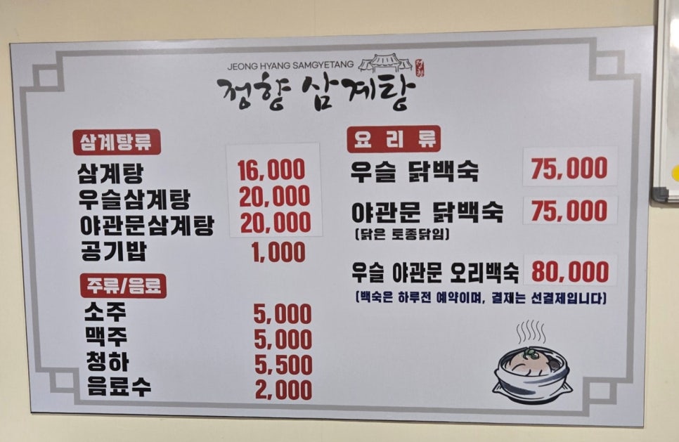 정향삼계탕 사진 3