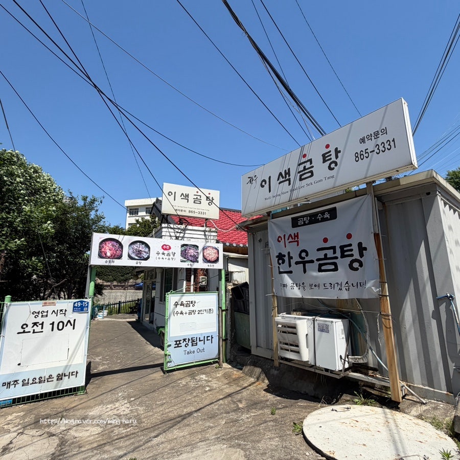 이색곰탕 사진 1