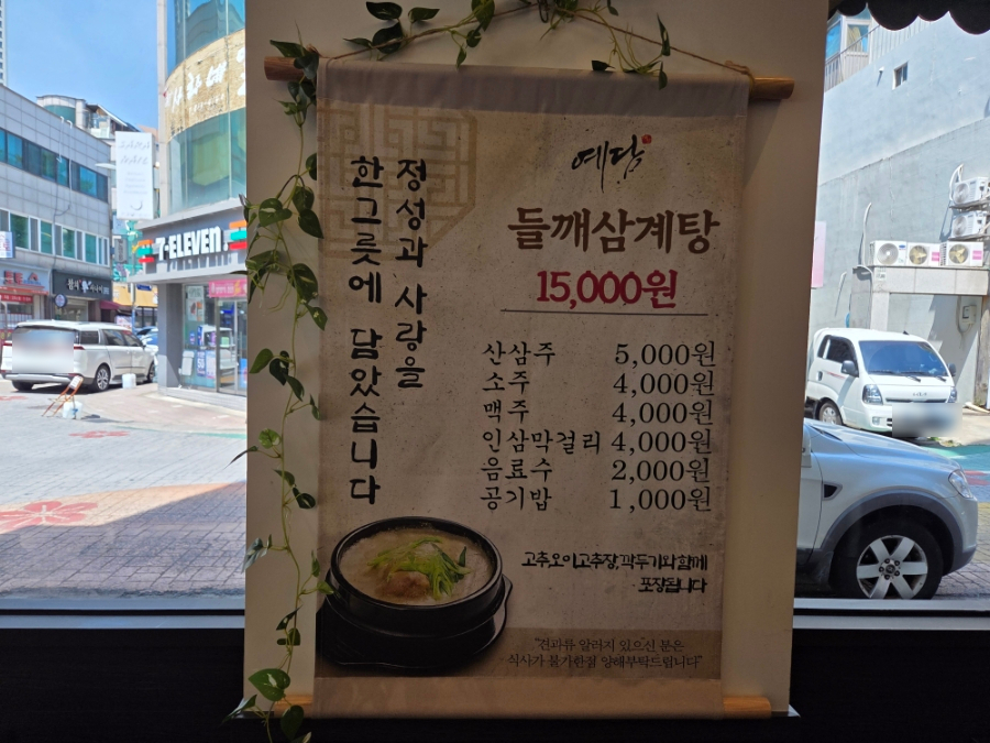 예담삼계탕 연수점 사진 4