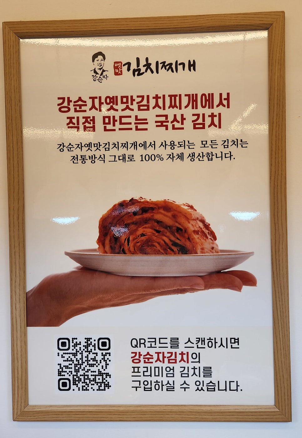 강순자옛맛김치찌개 봉양점 사진 3