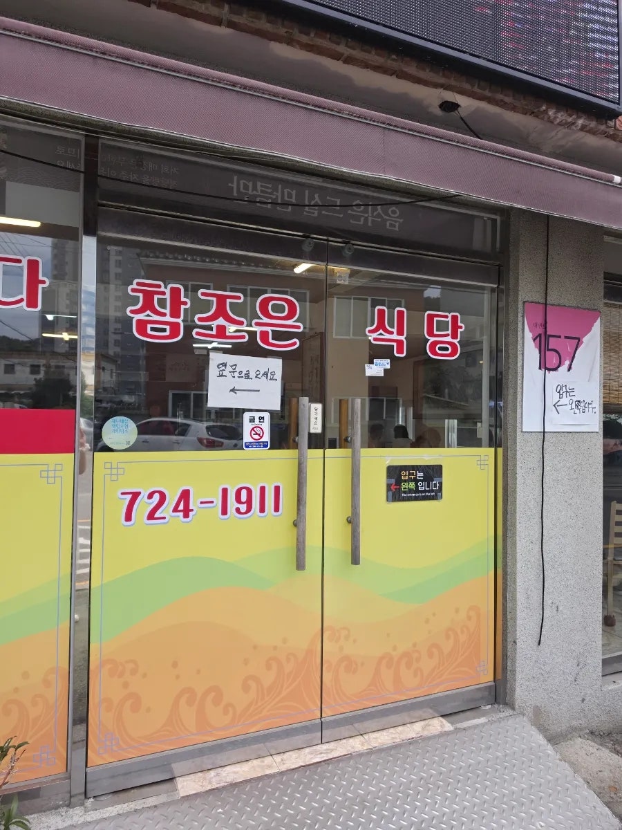 참조은식당 사진 2