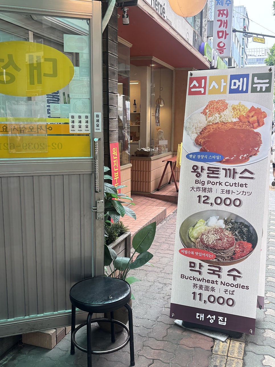 대성집 사진 2