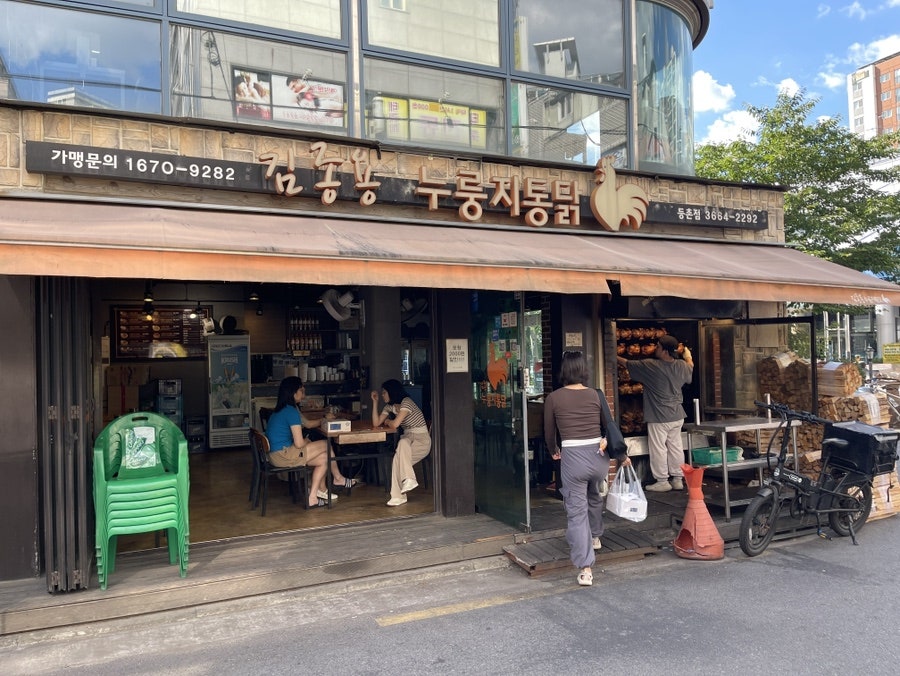 김종용누룽지통닭 등촌점 사진 1