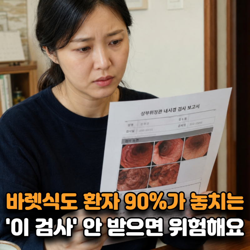 “식도암 전단계라는데…” 바렛식도 진단받고 겁부터 났다면