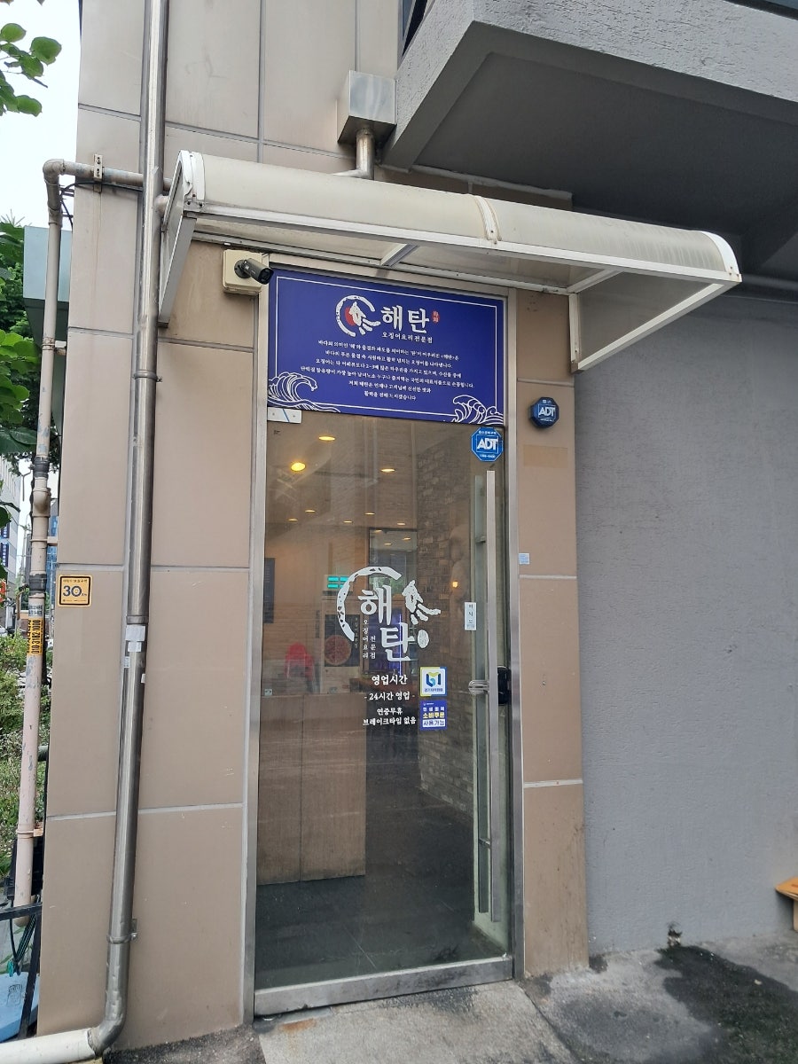해탄 수원권선점 사진 4
