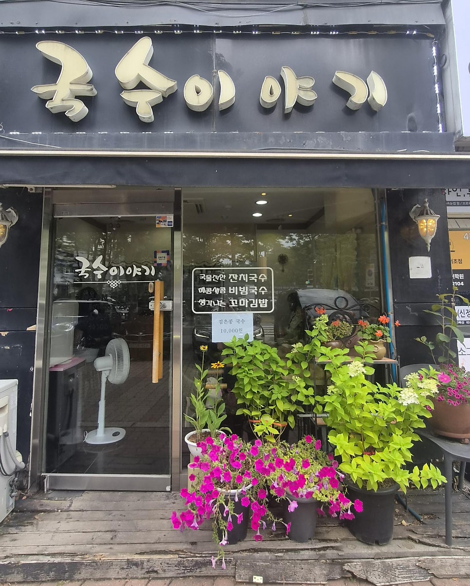 국수이야기 사진 3