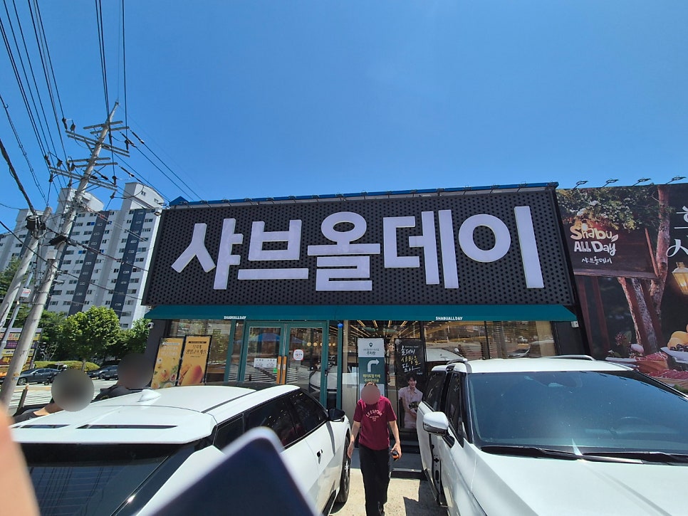 샤브올데이 속초점 사진 1