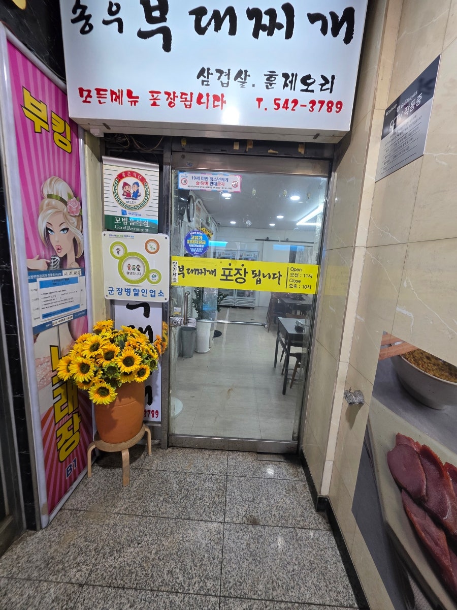 송우부대찌개 사진 2