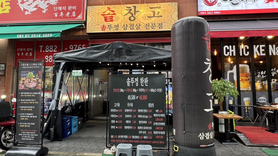 솥창고 사진 1